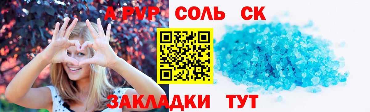 Alpha-PVP СК Бузулук