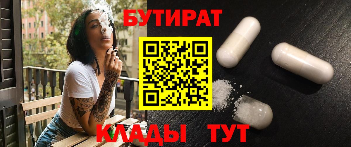 Бузулук  БУТИРАТ Butirat  Вход с VPN 