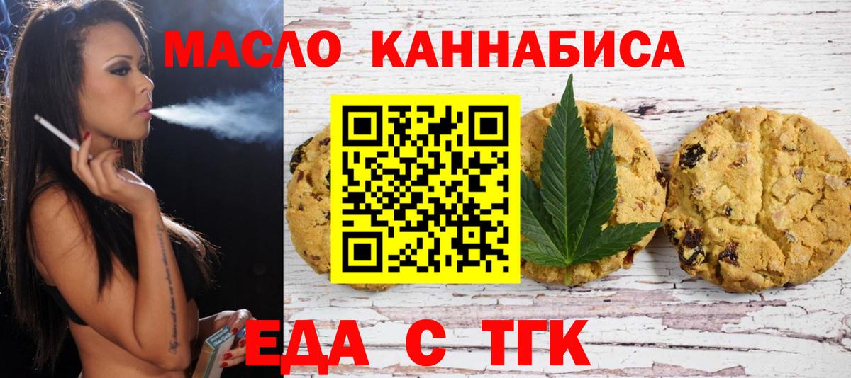 Еда ТГК конопля Бузулук